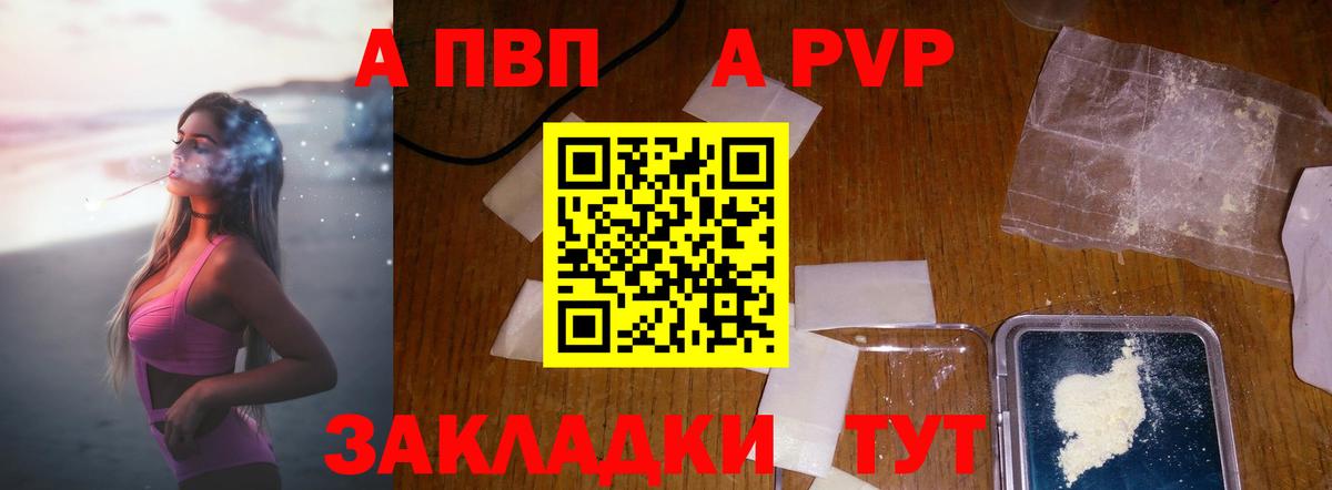 Alfa_PVP Crystall Удомля