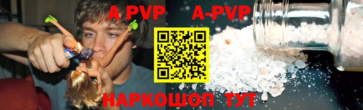 APVP кристаллы  A PVP VHQ  Удомля  APVP крисы CK  Вход с VPN 