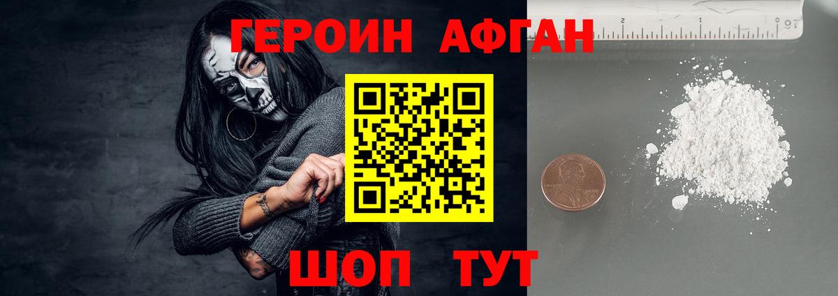 Удомля  ГЕРОИН Афган  ГЕРОИН  Вход с VPN 