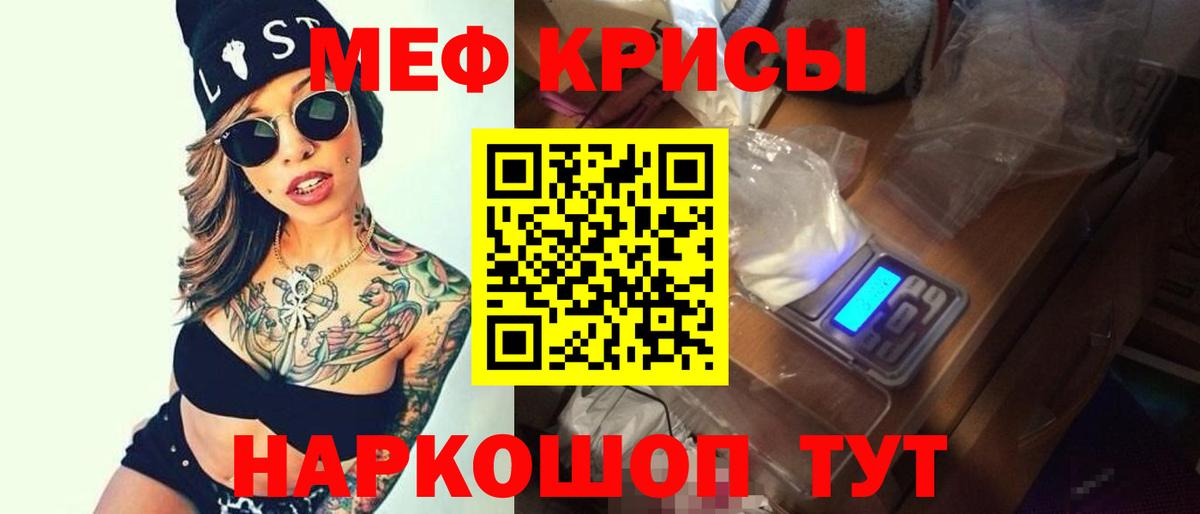 Меф мяу мяу мука Удомля