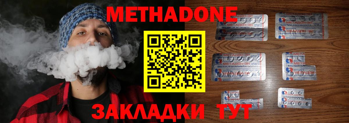 Метадон белоснежный Удомля