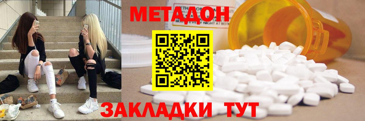 МЕТАДОН мёд  Вход с VPN  Метадон methadone  Удомля 